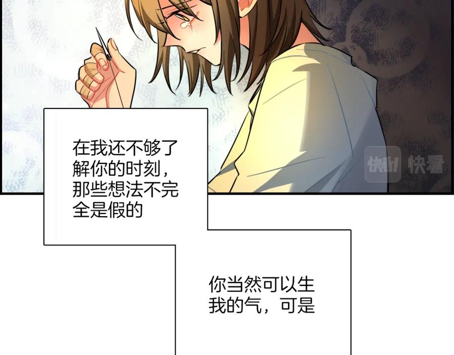 《绝不和狐狸做朋友的兔子》第37话 渐远 第54页