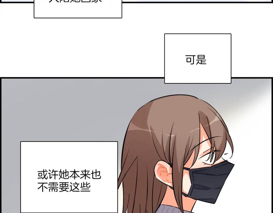 《绝不和狐狸做朋友的兔子》第37话 渐远 第23页