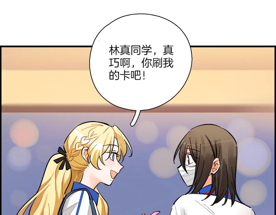 《绝不和狐狸做朋友的兔子》第2话 雨和她的眼泪 第76页