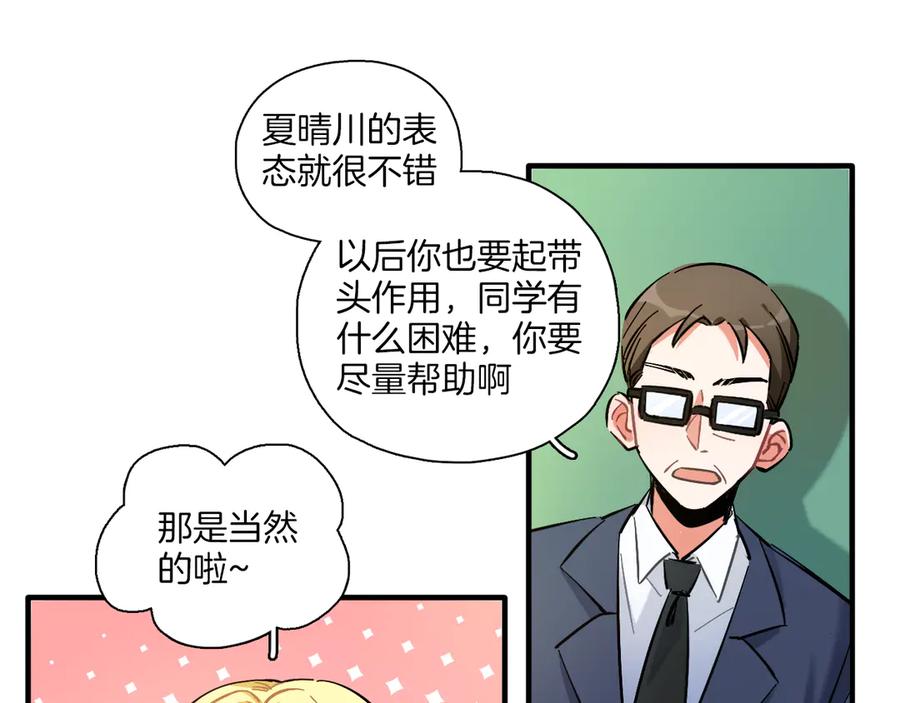 《绝不和狐狸做朋友的兔子》第2话 雨和她的眼泪 第52页