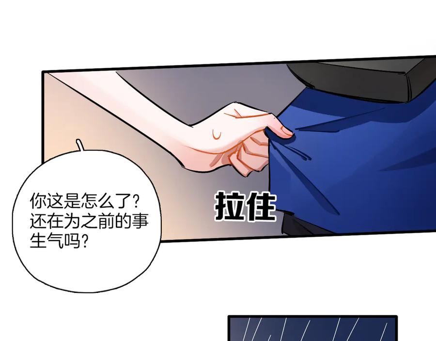 《绝不和狐狸做朋友的兔子》第2话 雨和她的眼泪 第86页