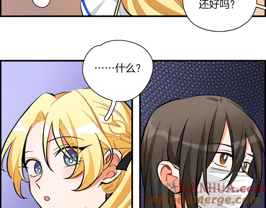 《绝不和狐狸做朋友的兔子》第2话 雨和她的眼泪 第81页
