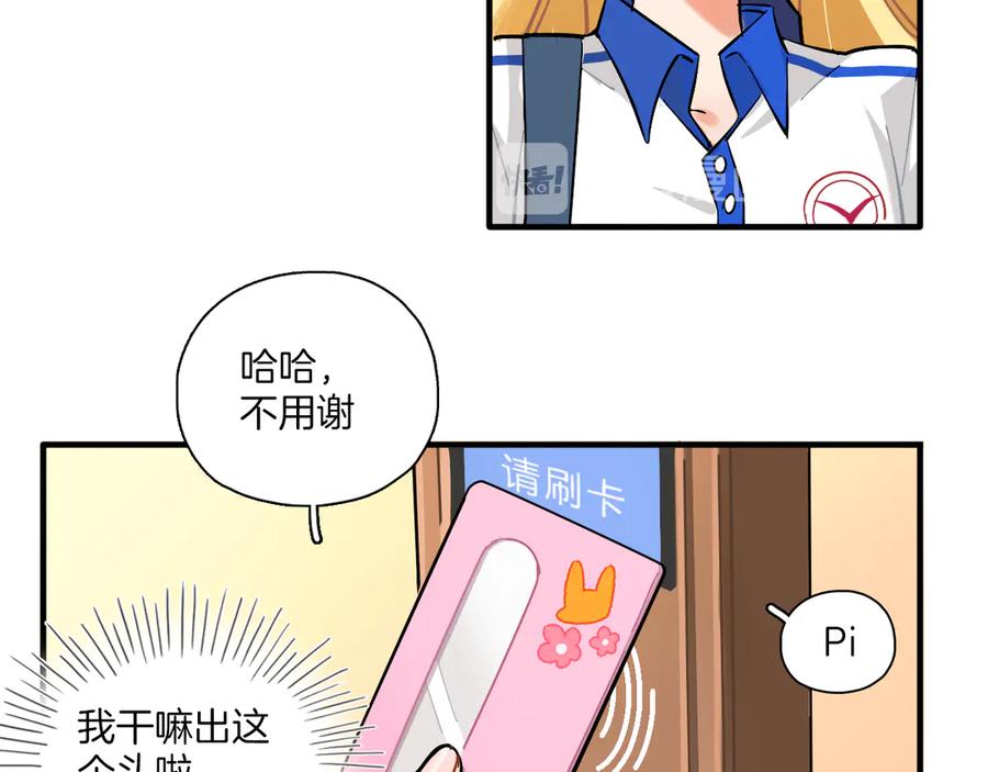 《绝不和狐狸做朋友的兔子》第2话 雨和她的眼泪 第79页