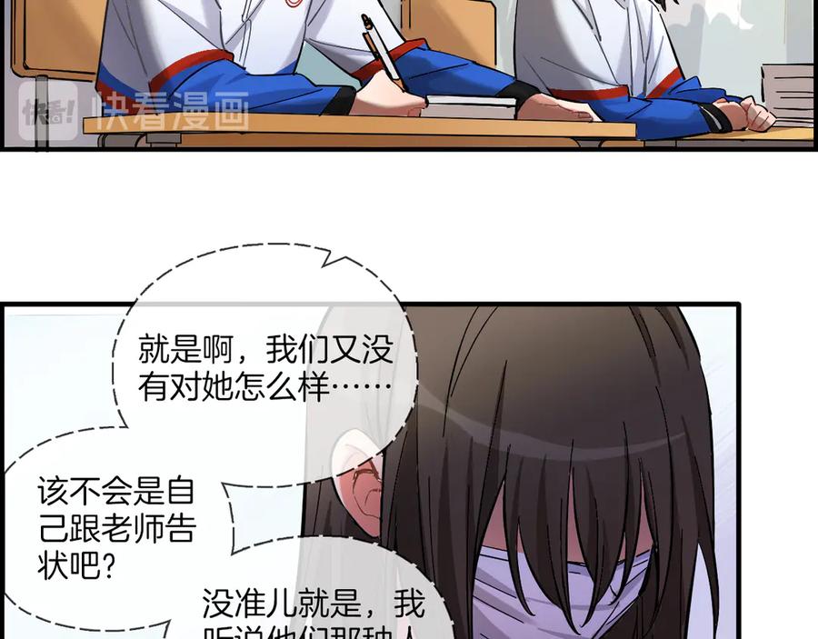 《绝不和狐狸做朋友的兔子》第2话 雨和她的眼泪 第58页