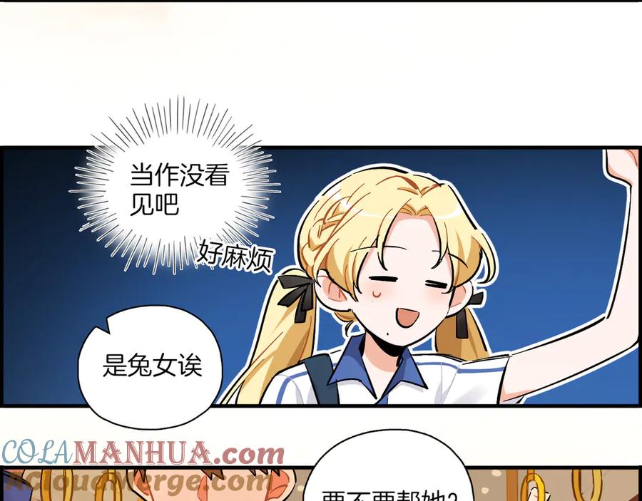 《绝不和狐狸做朋友的兔子》第2话 雨和她的眼泪 第73页