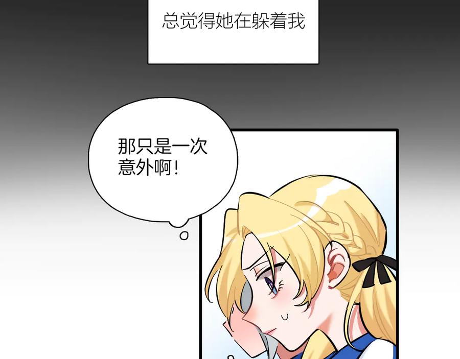 《绝不和狐狸做朋友的兔子》第2话 雨和她的眼泪 第24页