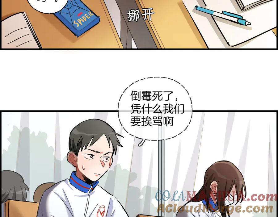《绝不和狐狸做朋友的兔子》第2话 雨和她的眼泪 第57页