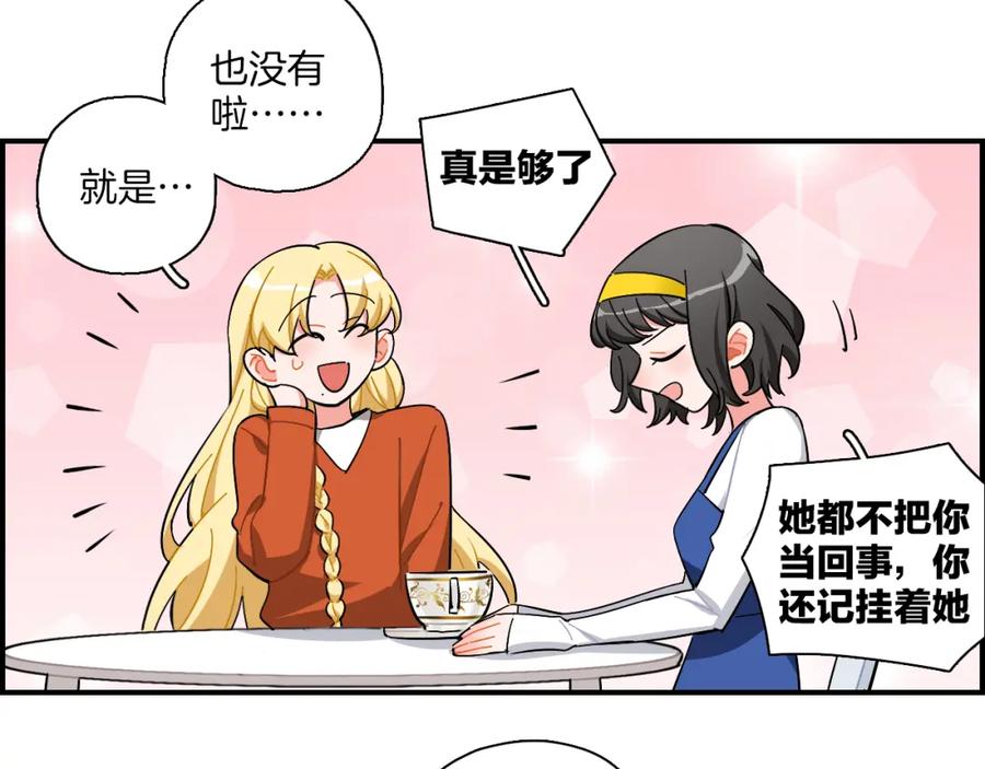 《绝不和狐狸做朋友的兔子》第38话 生日快乐 第51页