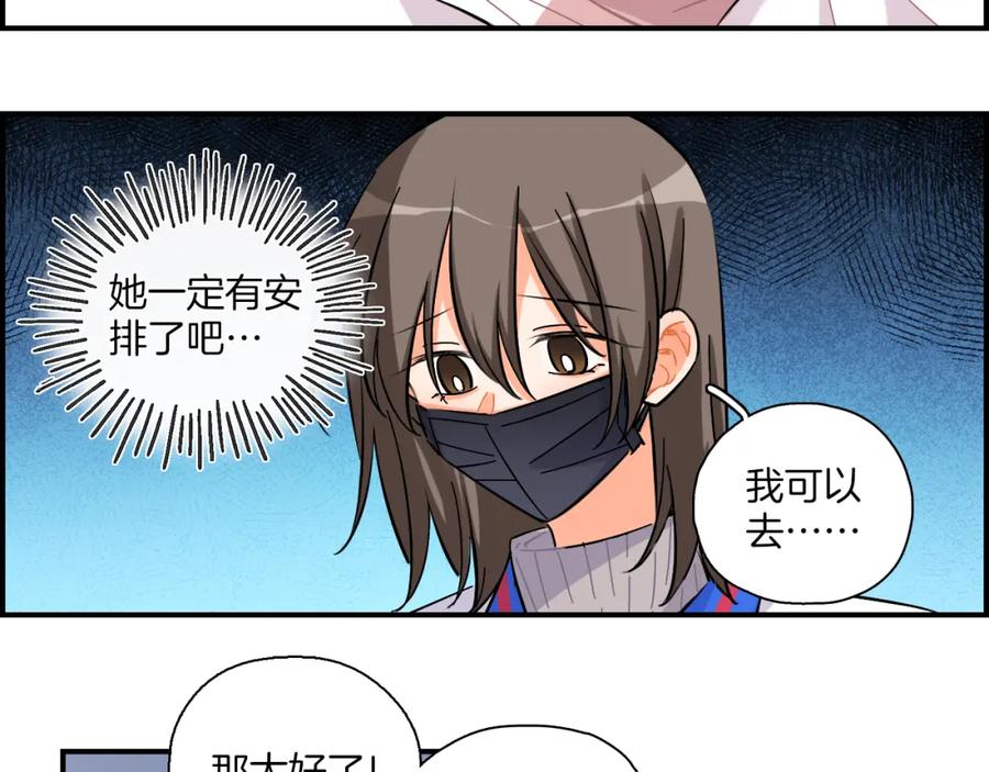 《绝不和狐狸做朋友的兔子》第38话 生日快乐 第5页