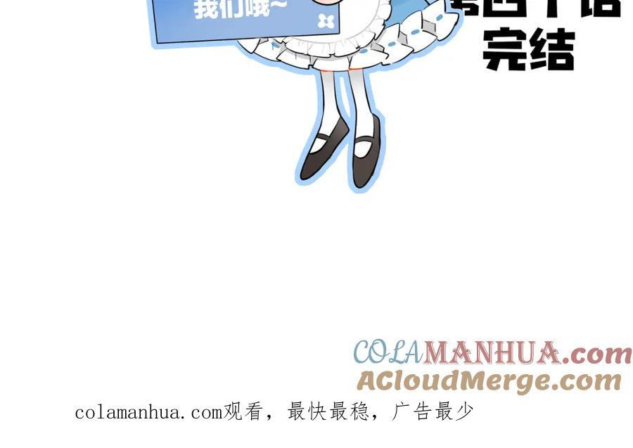 《绝不和狐狸做朋友的兔子》第38话 生日快乐 第67页