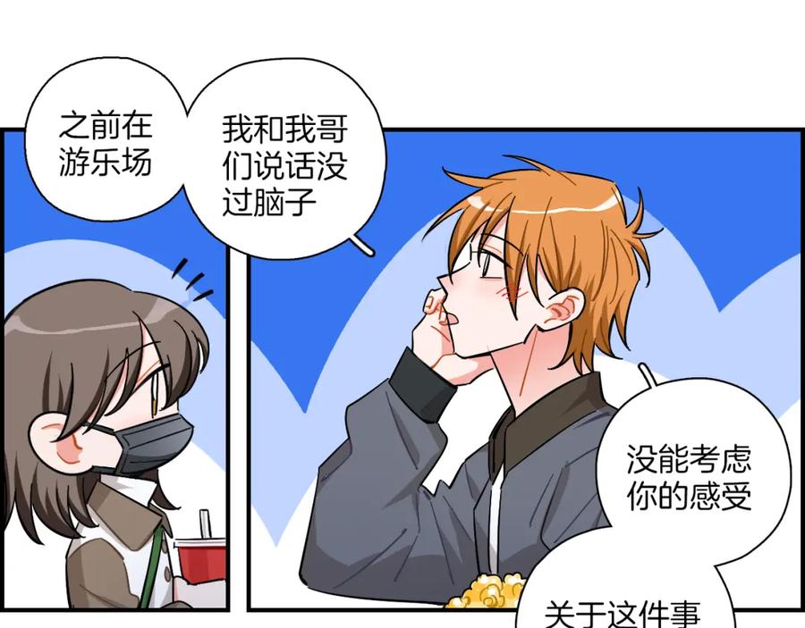 《绝不和狐狸做朋友的兔子》第38话 生日快乐 第32页
