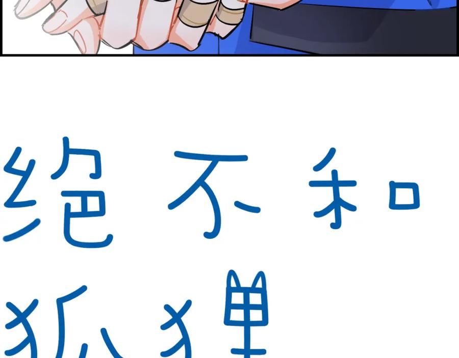 《绝不和狐狸做朋友的兔子》第38话 生日快乐 第8页