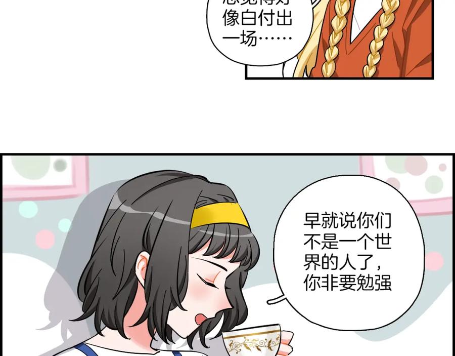 《绝不和狐狸做朋友的兔子》第38话 生日快乐 第53页