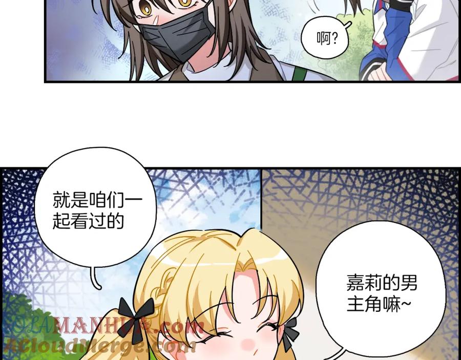 《绝不和狐狸做朋友的兔子》第38话 生日快乐 第37页