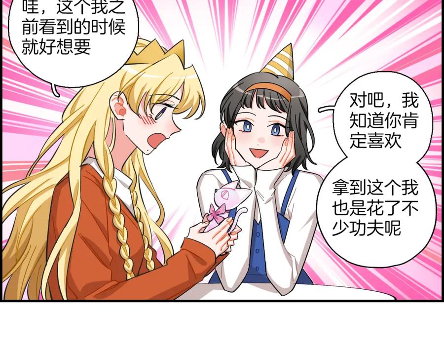 《绝不和狐狸做朋友的兔子》第38话 生日快乐 第23页