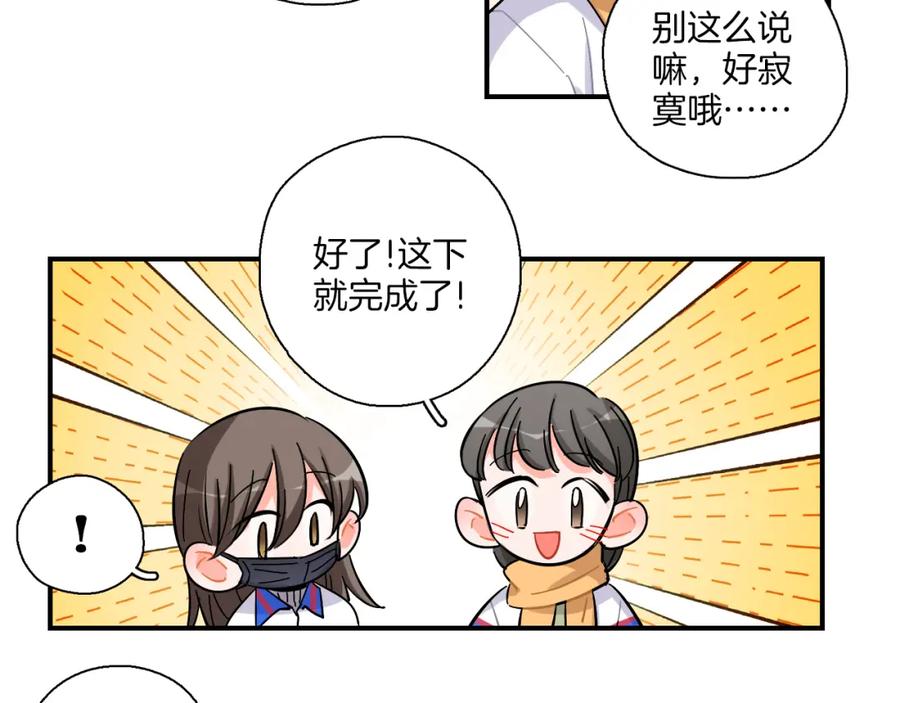 《绝不和狐狸做朋友的兔子》第38话 生日快乐 第14页