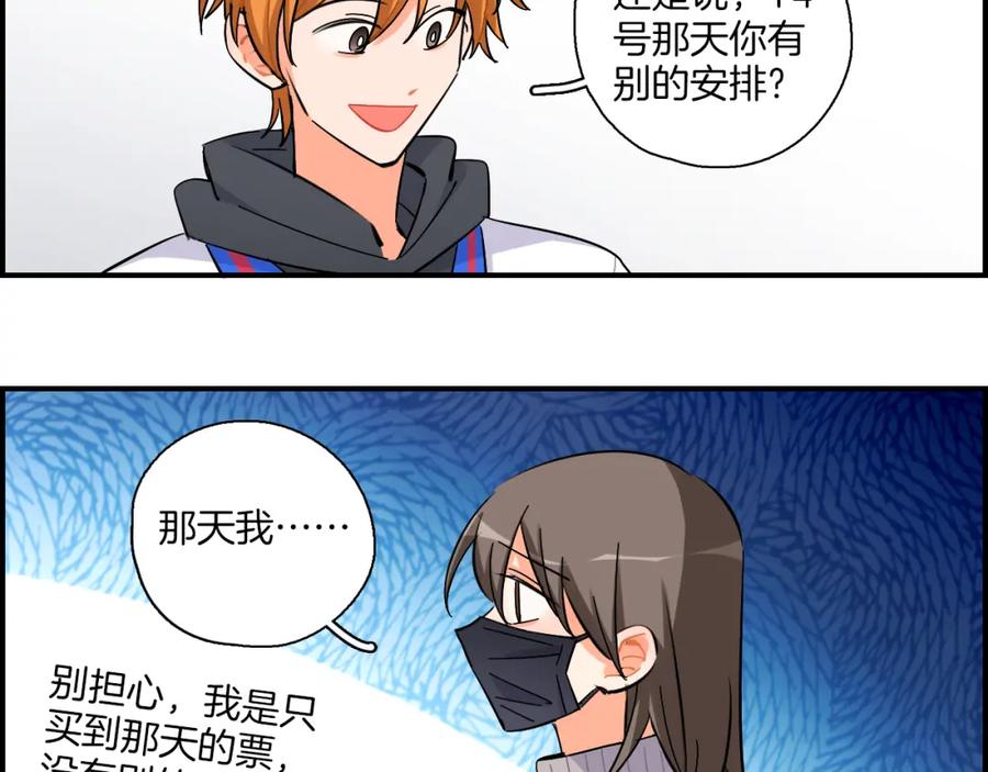 《绝不和狐狸做朋友的兔子》第38话 生日快乐 第3页