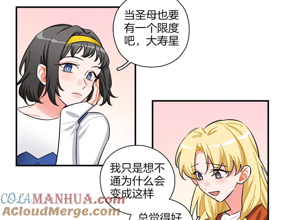 《绝不和狐狸做朋友的兔子》第38话 生日快乐 第52页