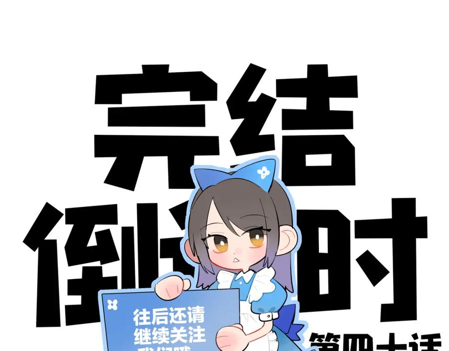《绝不和狐狸做朋友的兔子》第38话 生日快乐 第66页