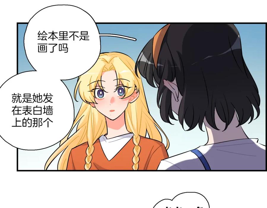 《绝不和狐狸做朋友的兔子》第38话 生日快乐 第60页