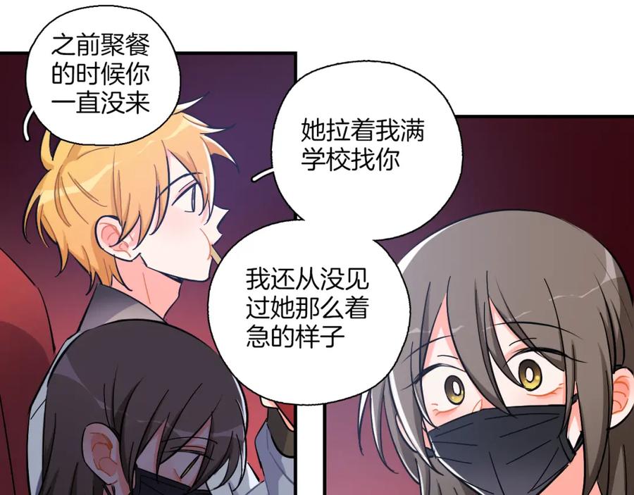 《绝不和狐狸做朋友的兔子》第39话 想见你 第51页