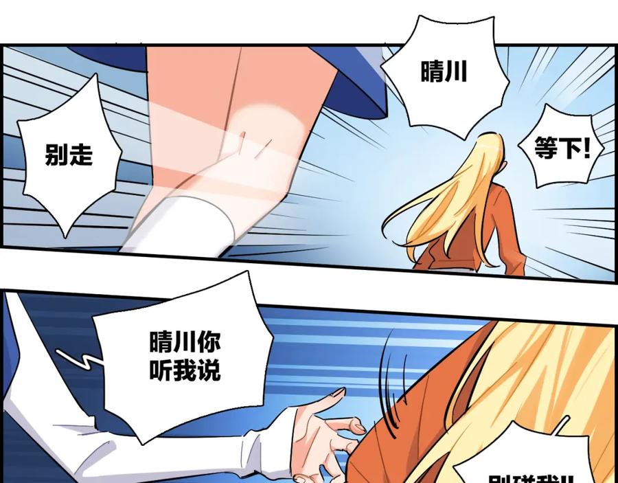 《绝不和狐狸做朋友的兔子》第39话 想见你 第2页