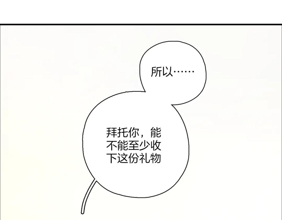 《绝不和狐狸做朋友的兔子》第39话 想见你 第33页