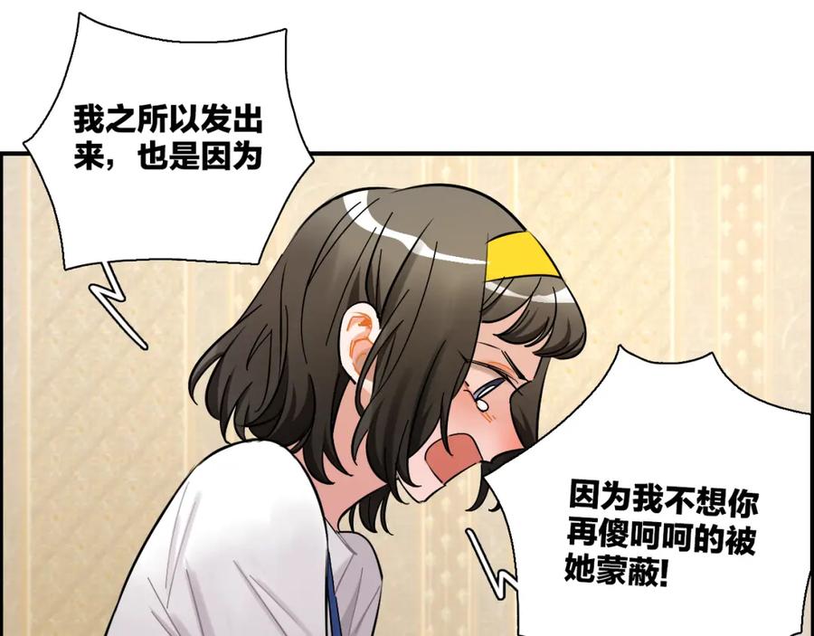 《绝不和狐狸做朋友的兔子》第39话 想见你 第12页