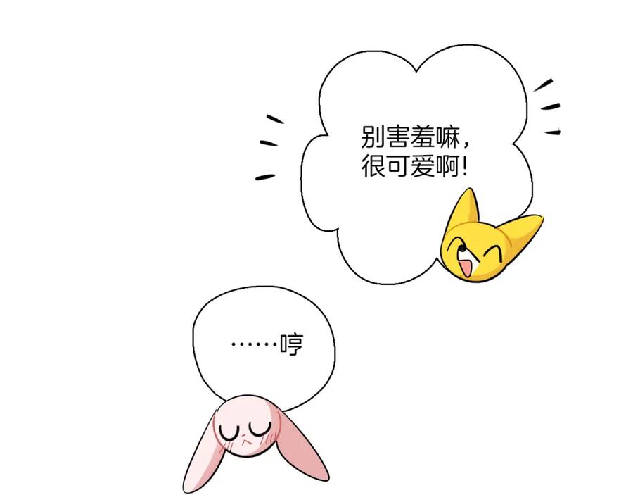 《绝不和狐狸做朋友的兔子》第40话 大结局 第45页