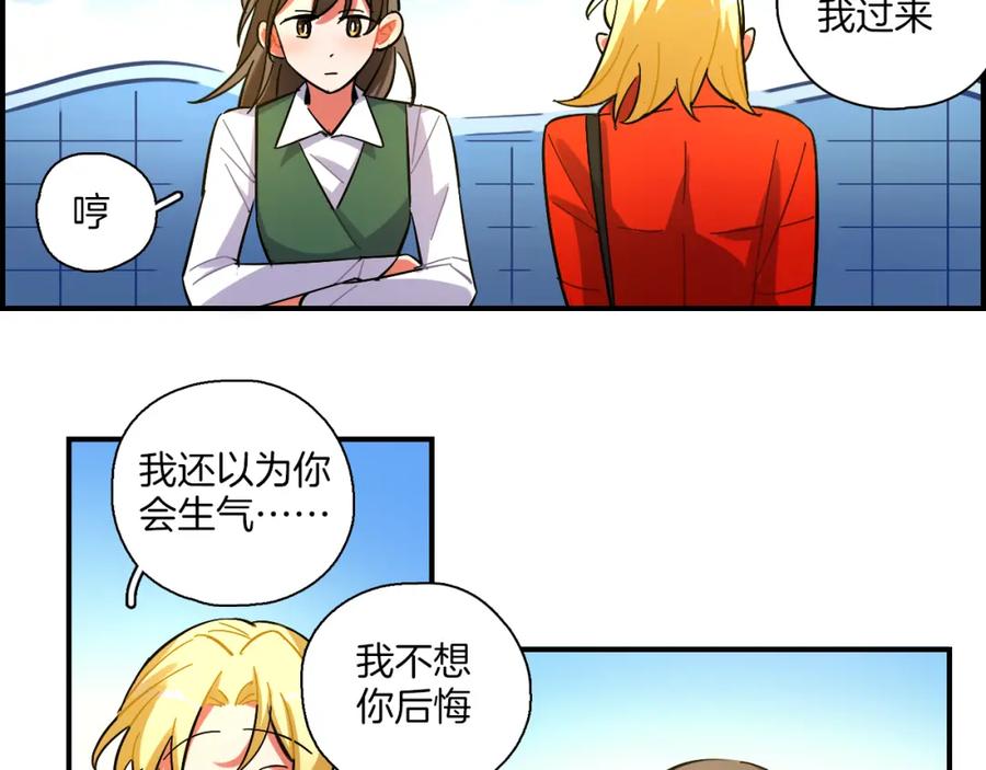 《绝不和狐狸做朋友的兔子》第40话 大结局 第33页