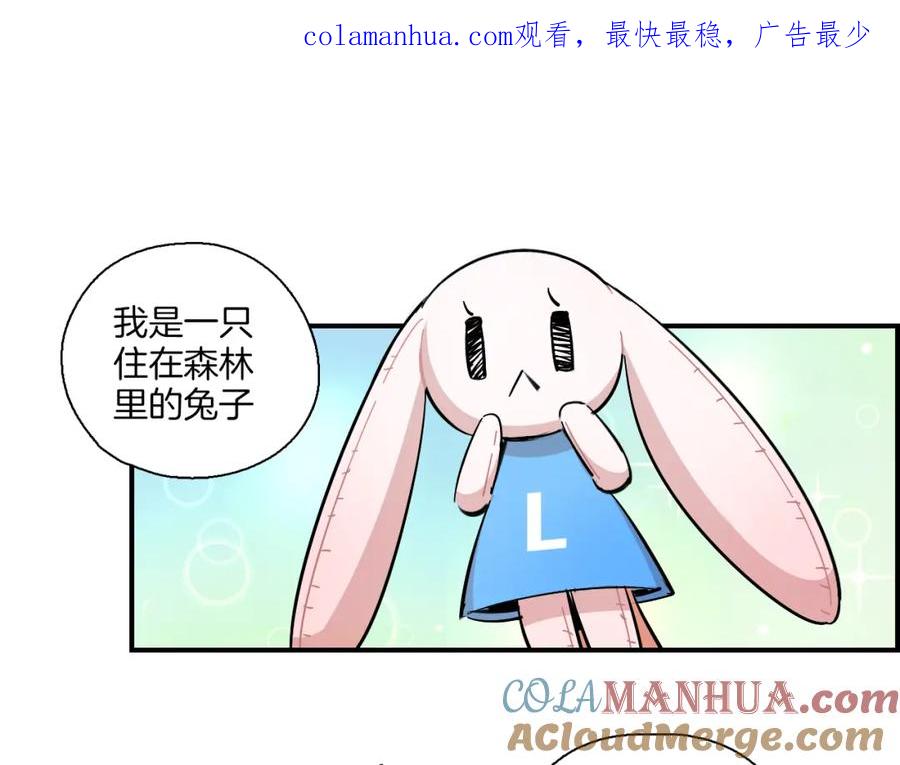 《绝不和狐狸做朋友的兔子》第40话 大结局 第1页