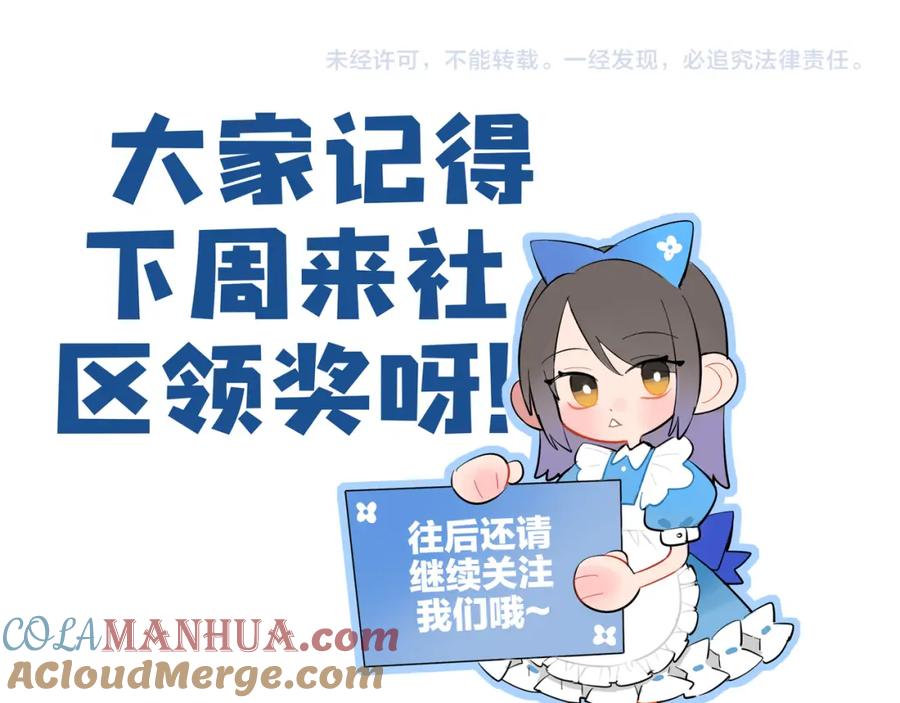 《绝不和狐狸做朋友的兔子》第40话 大结局 第67页