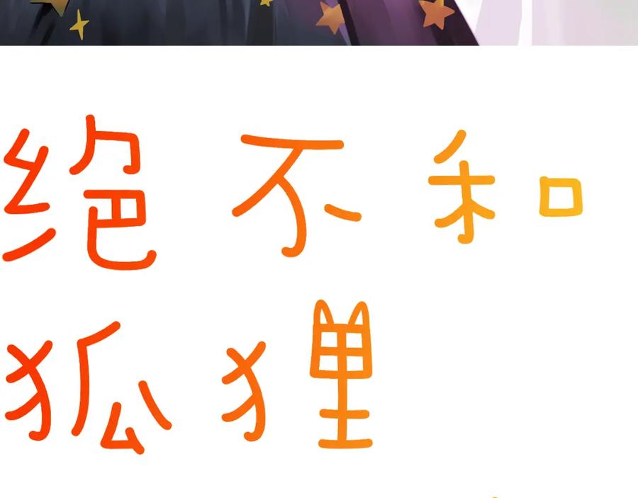 《绝不和狐狸做朋友的兔子》第40话 大结局 第5页