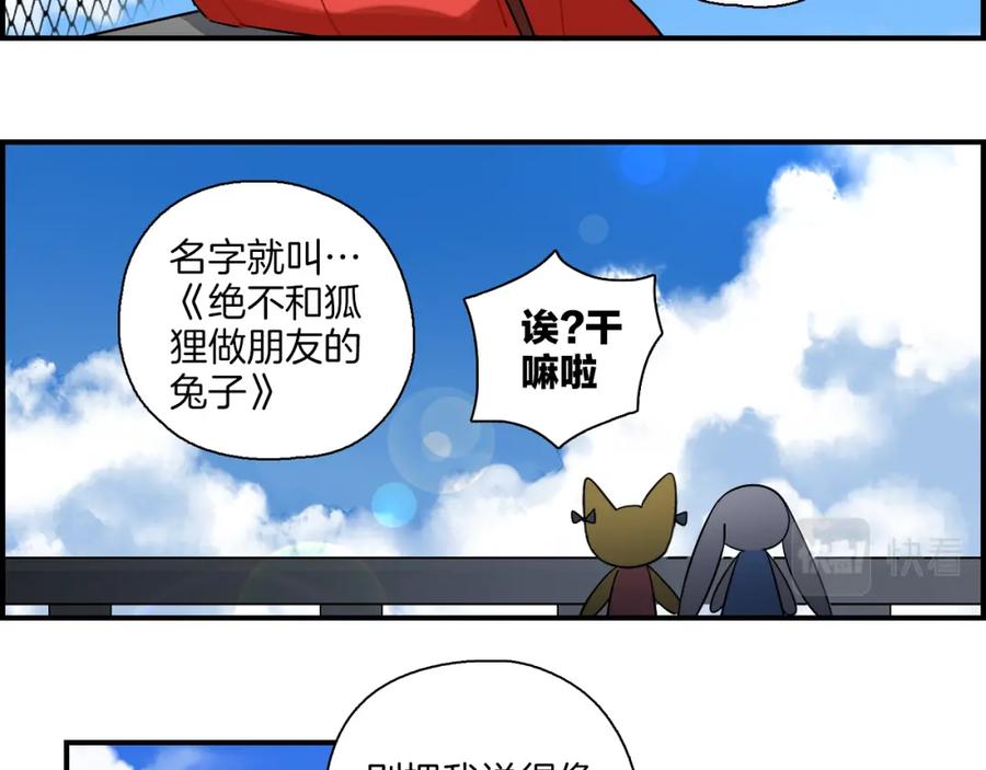 《绝不和狐狸做朋友的兔子》第40话 大结局 第48页