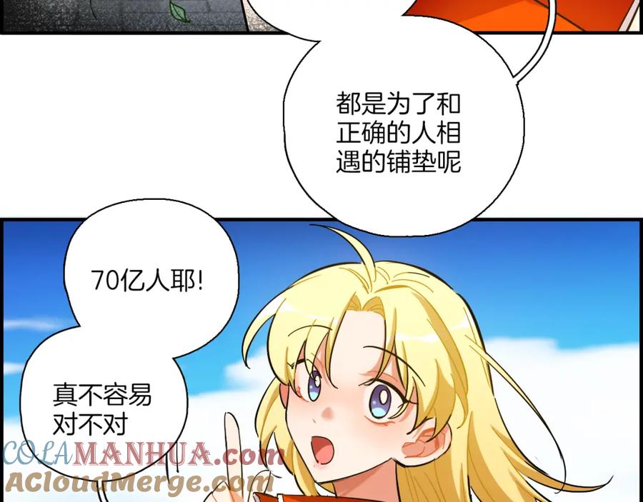 《绝不和狐狸做朋友的兔子》第40话 大结局 第40页