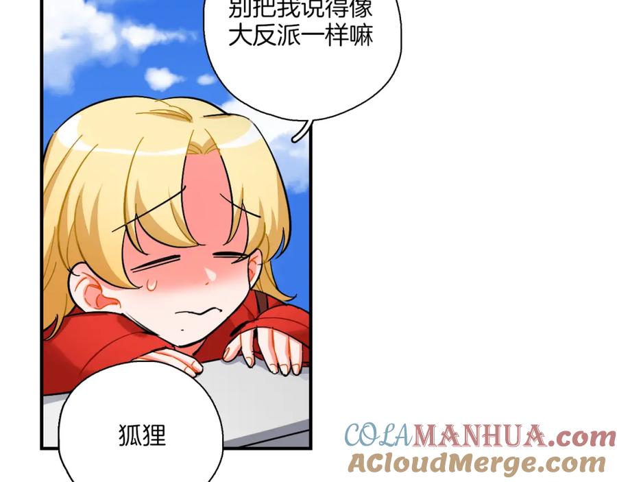 《绝不和狐狸做朋友的兔子》第40话 大结局 第49页