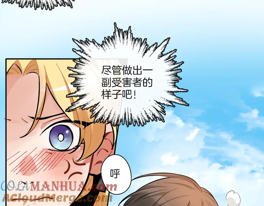 《绝不和狐狸做朋友的兔子》第3话 问心有愧 第67页