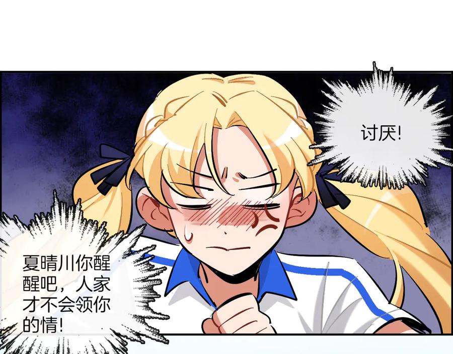 《绝不和狐狸做朋友的兔子》第3话 问心有愧 第66页