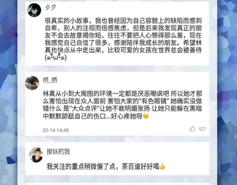 《绝不和狐狸做朋友的兔子》第3话 问心有愧 第89页