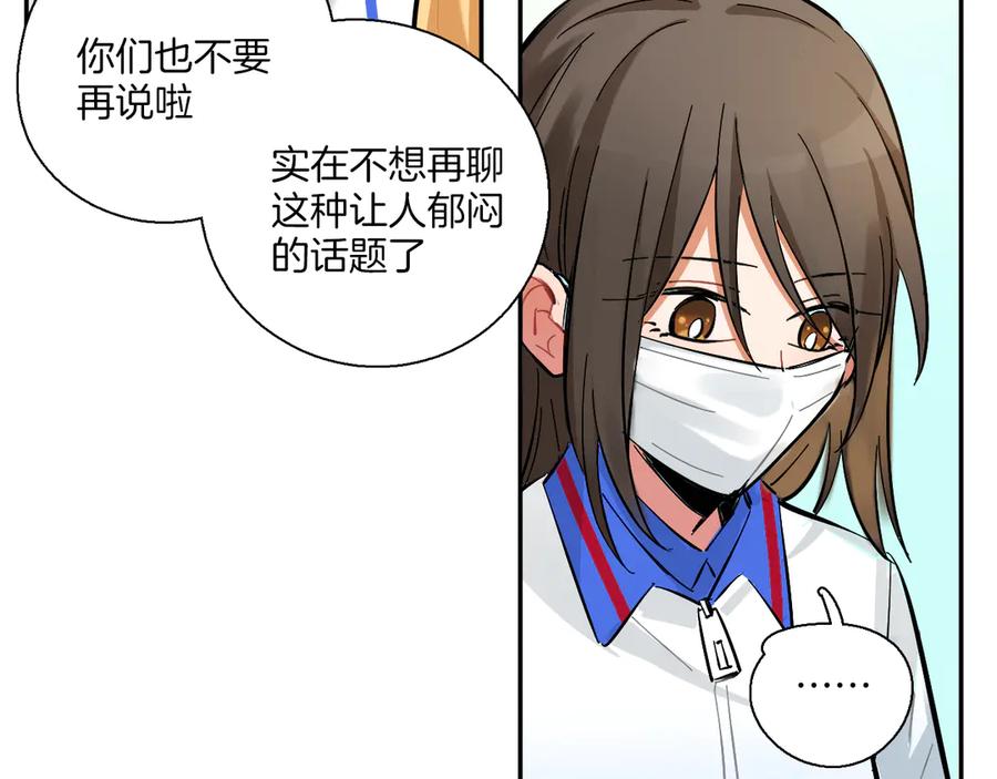 《绝不和狐狸做朋友的兔子》第3话 问心有愧 第29页