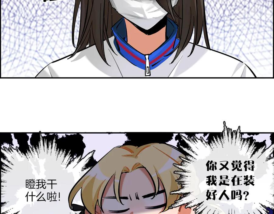 《绝不和狐狸做朋友的兔子》第3话 问心有愧 第44页