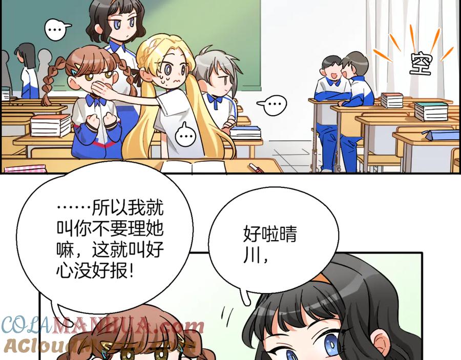 《绝不和狐狸做朋友的兔子》第3话 问心有愧 第4页