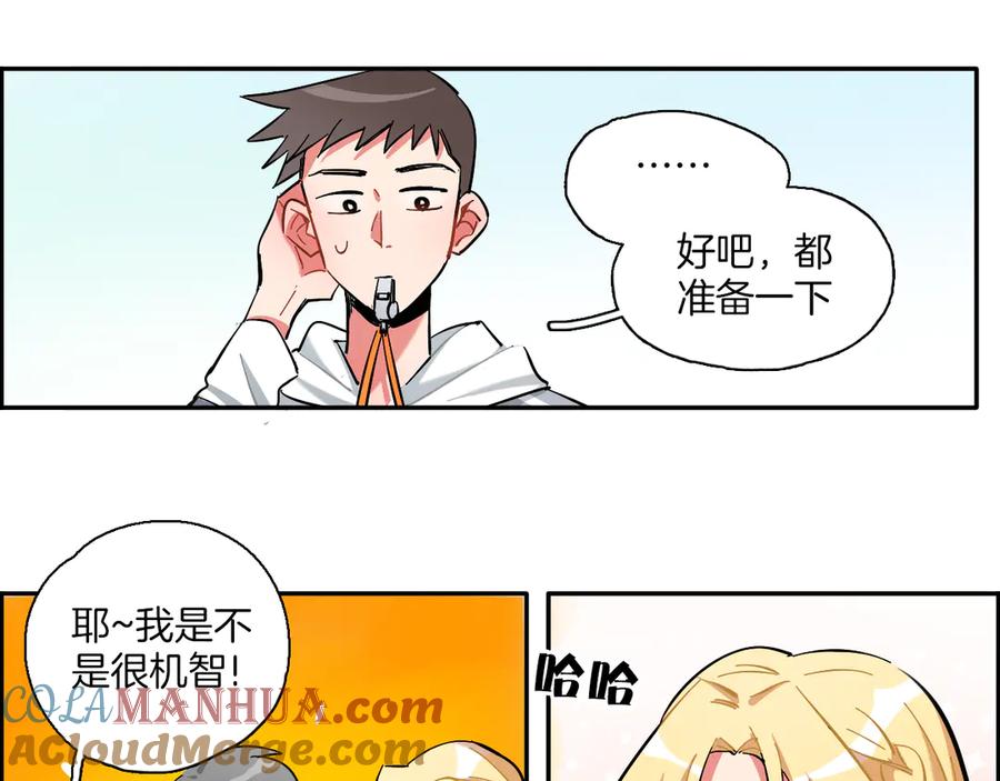 《绝不和狐狸做朋友的兔子》第3话 问心有愧 第52页
