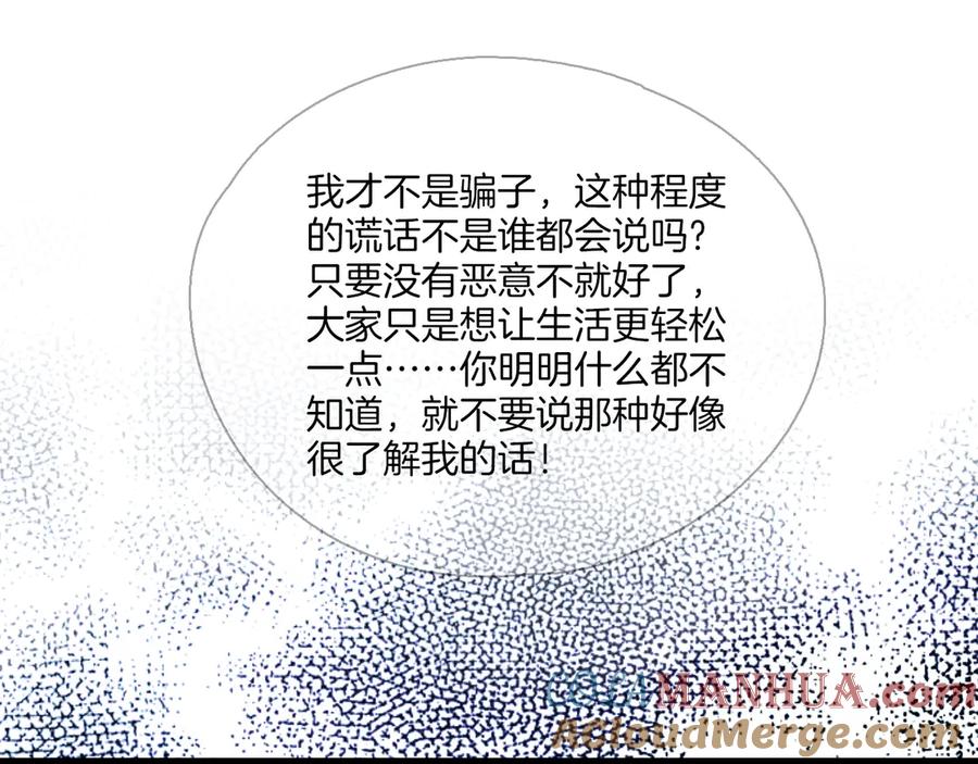 《绝不和狐狸做朋友的兔子》第3话 问心有愧 第22页