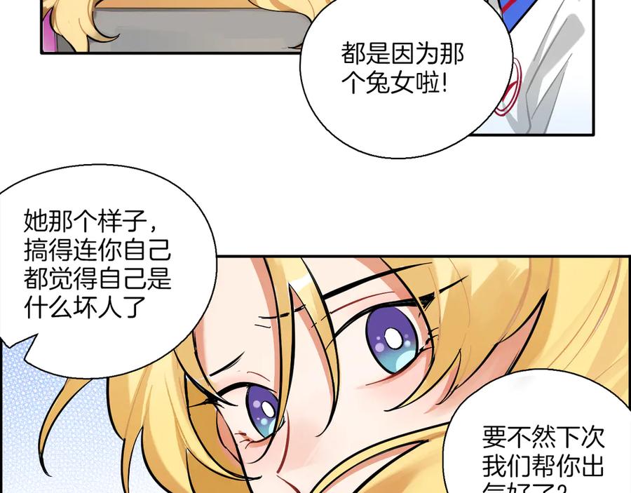 《绝不和狐狸做朋友的兔子》第3话 问心有愧 第24页