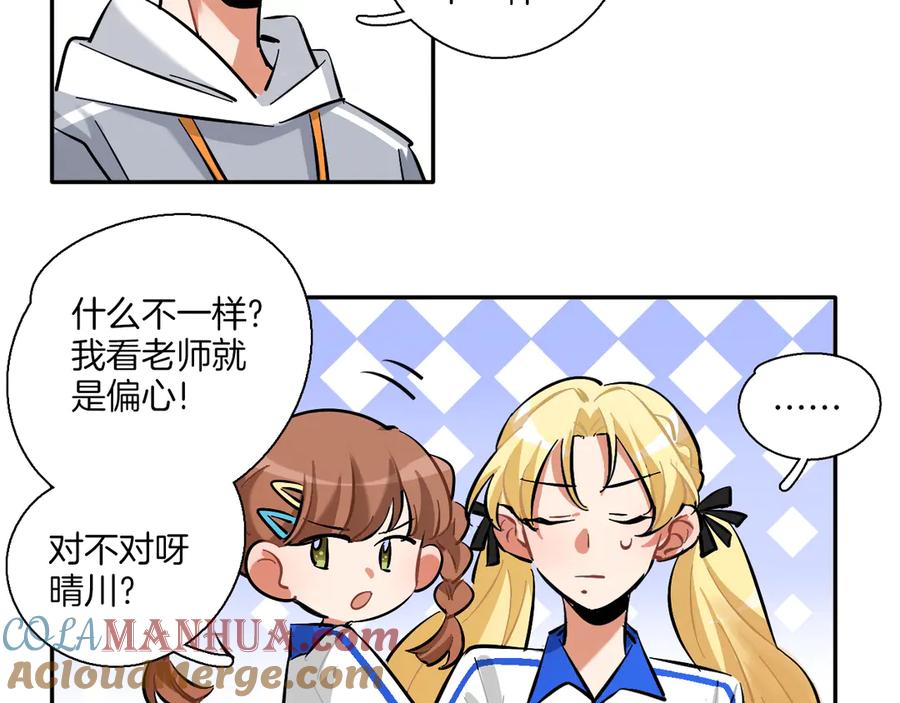 《绝不和狐狸做朋友的兔子》第3话 问心有愧 第46页
