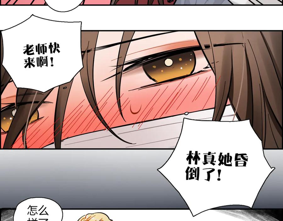 《绝不和狐狸做朋友的兔子》第3话 问心有愧 第77页