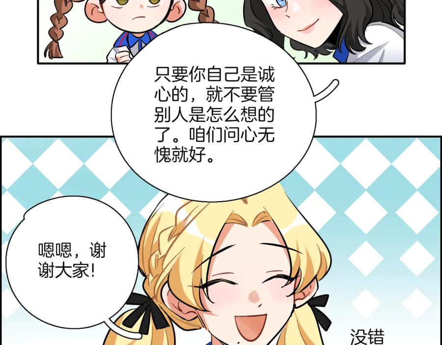 《绝不和狐狸做朋友的兔子》第3话 问心有愧 第5页