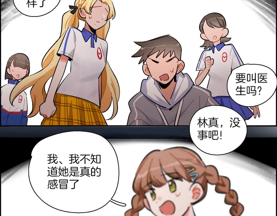 《绝不和狐狸做朋友的兔子》第3话 问心有愧 第78页