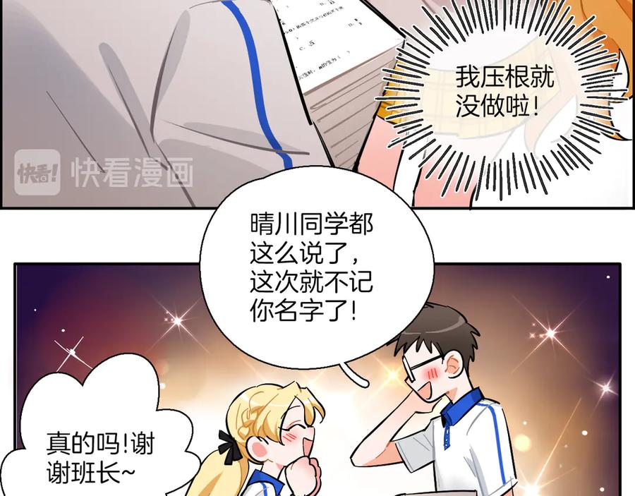 《绝不和狐狸做朋友的兔子》第3话 问心有愧 第15页